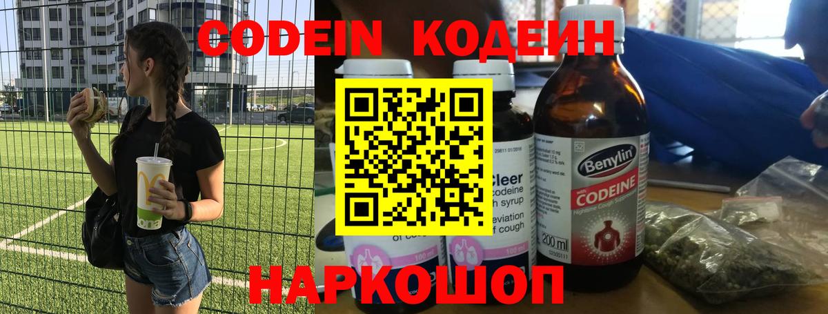 Чебаркуль  Кодеин напиток Lean (лин)  Вход с VPN 