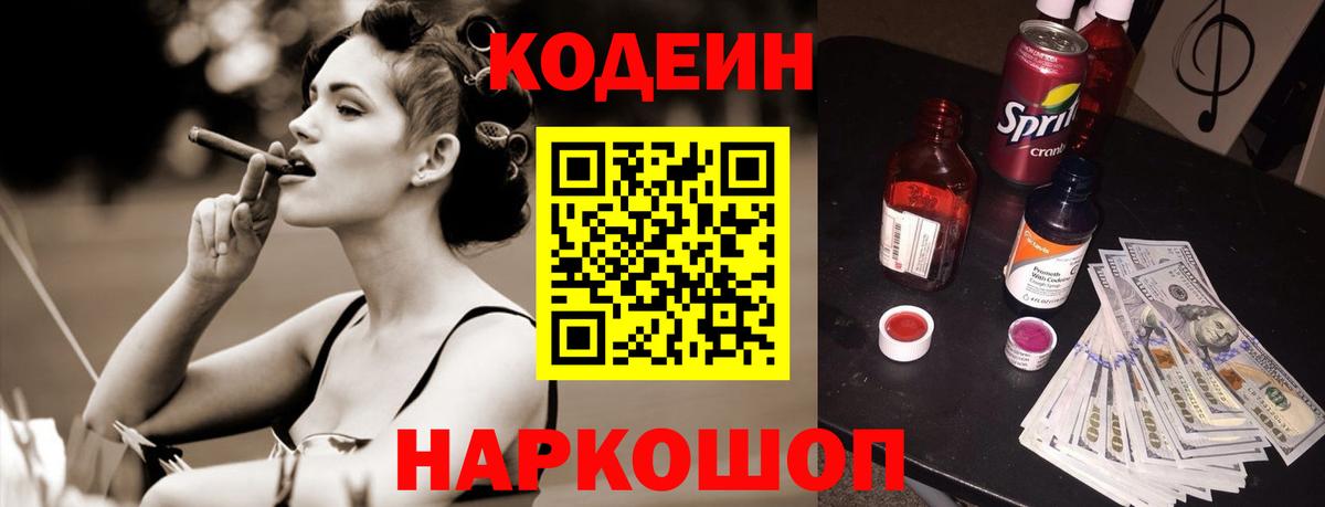 Codein напиток Lean (лин) Чебаркуль
