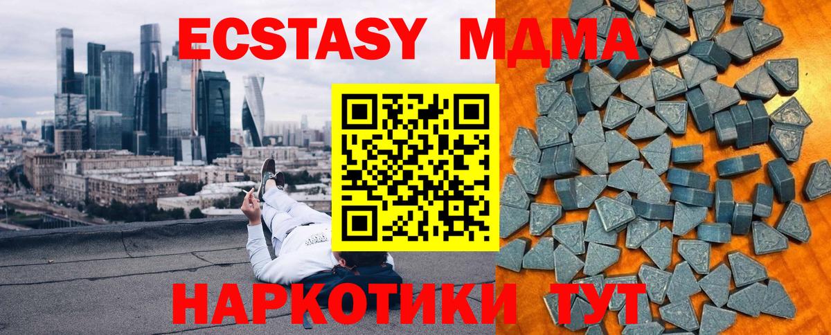 Экстази 280 MDMA  Вход с VPN  Ecstasy XTC  Чебаркуль 