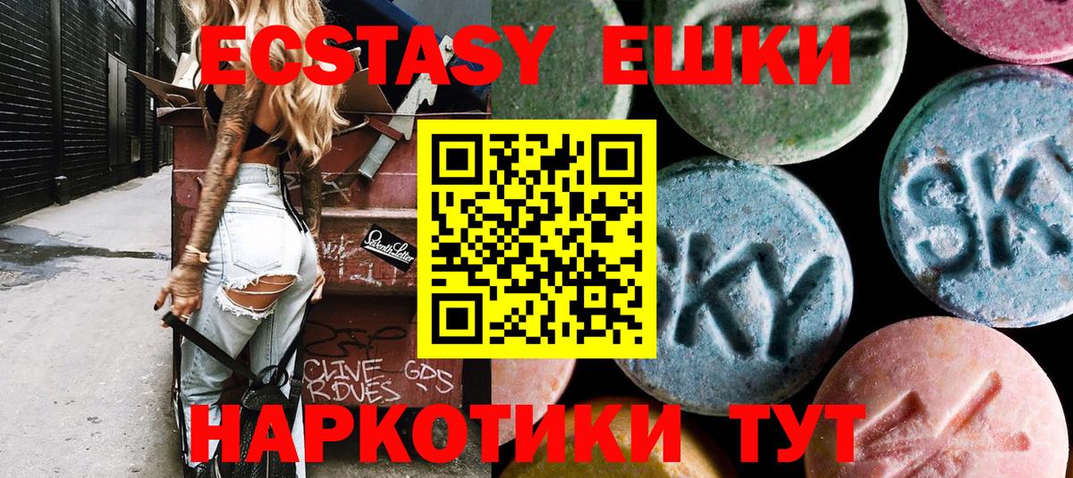 Экстази круглые Чебаркуль