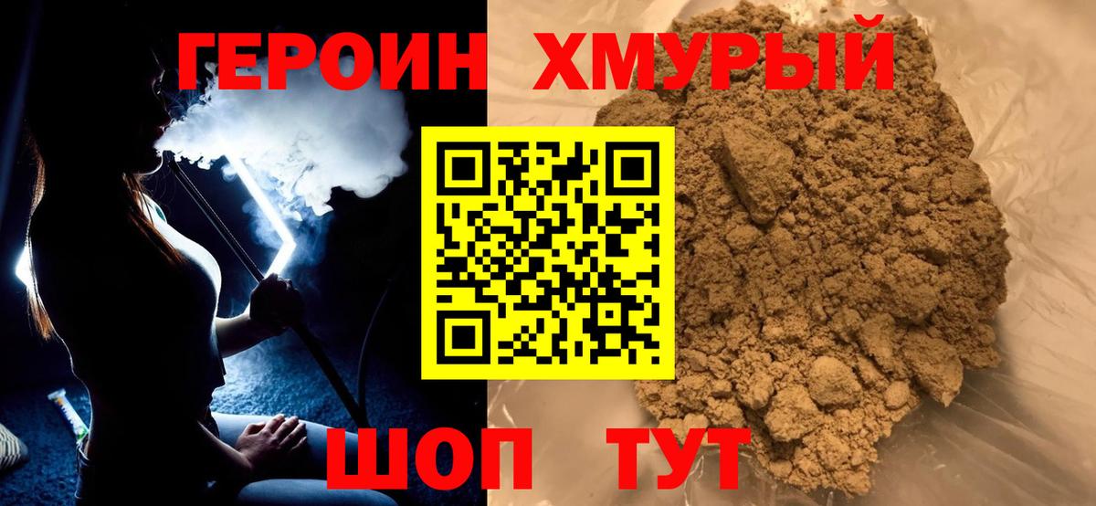 Чебаркуль  ГЕРОИН VHQ  ГЕРОИН  Вход с VPN 