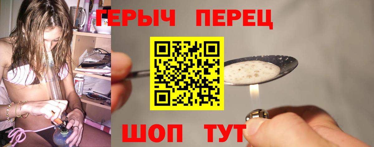 Героин герыч Чебаркуль