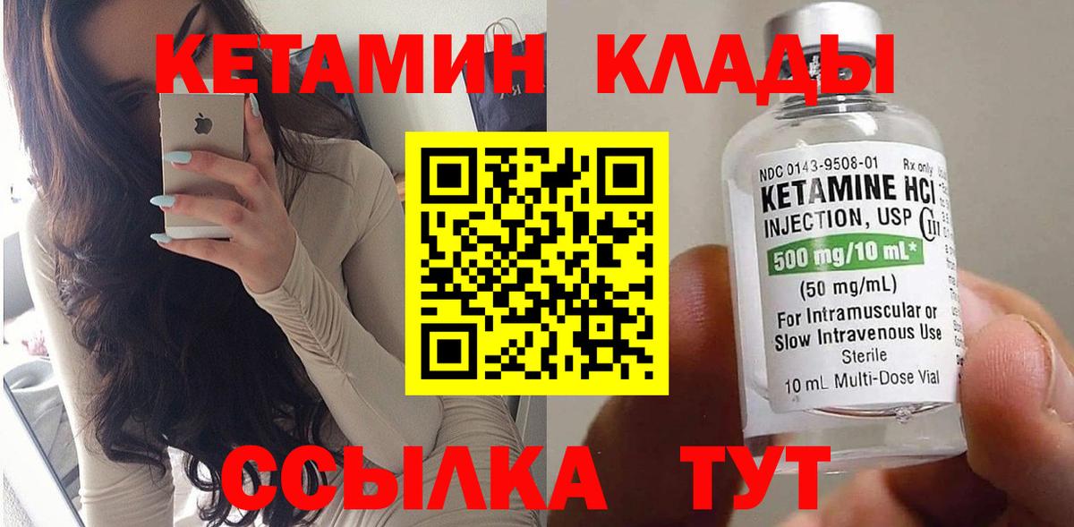 КЕТАМИН VHQ  Вход с VPN  Чебаркуль 