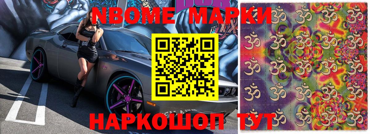 Марки NBOMe 1,5мг Чебаркуль
