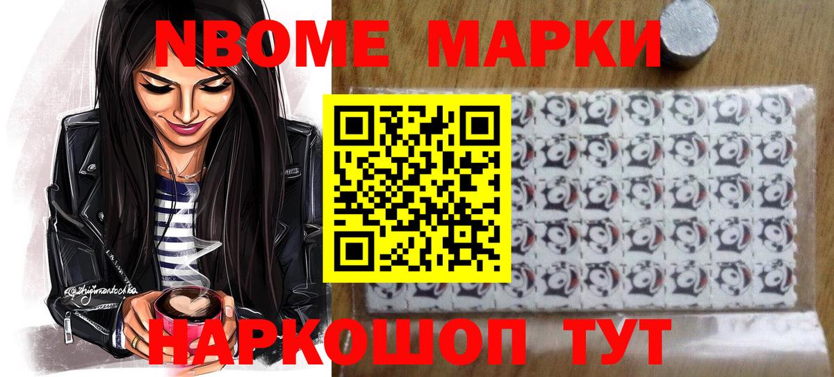 Марки NBOMe 1,8мг  Марки 25I-NBOMe  Чебаркуль  Вход с VPN 
